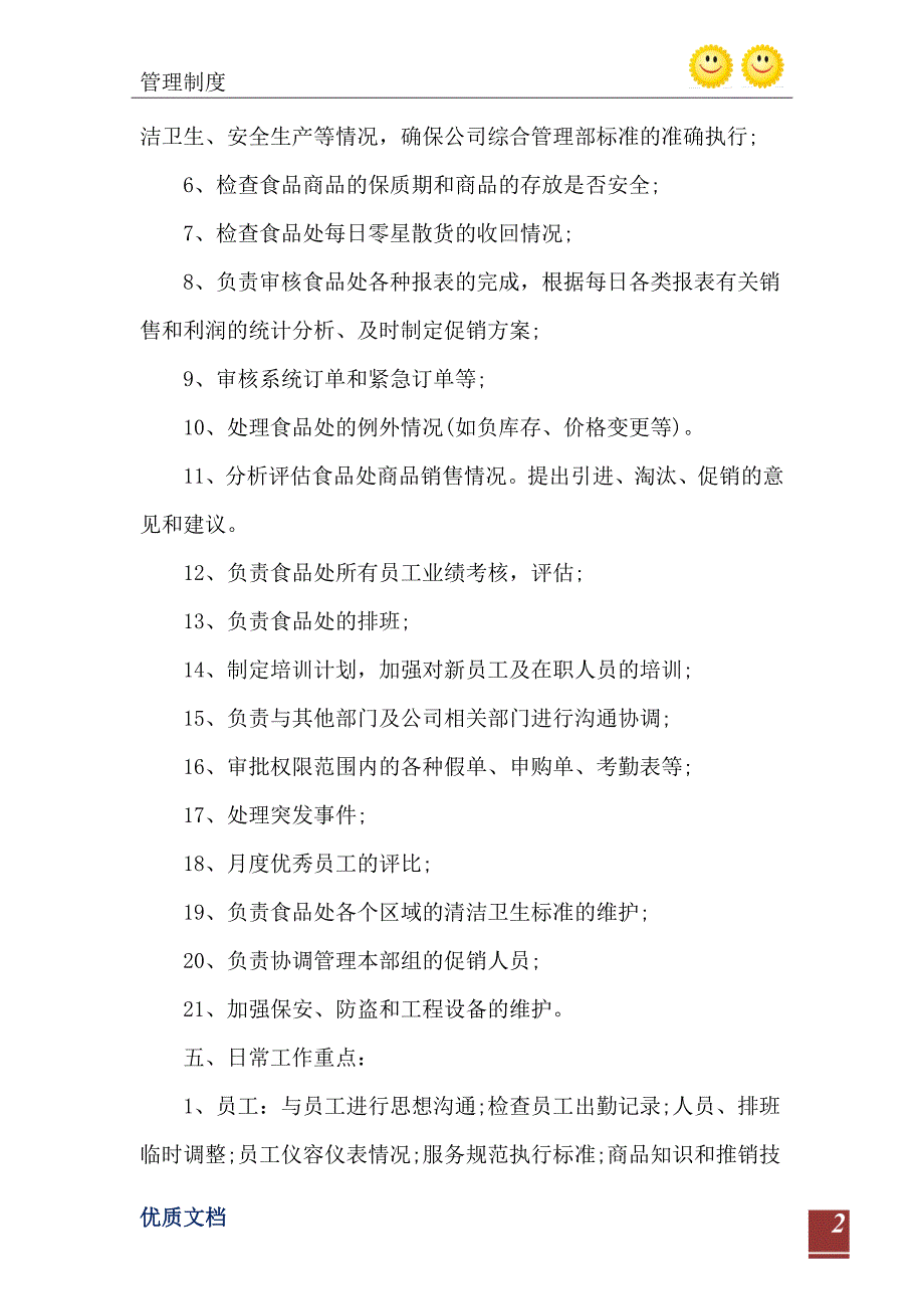 华联超市食品主管岗位职责工作描述_第3页