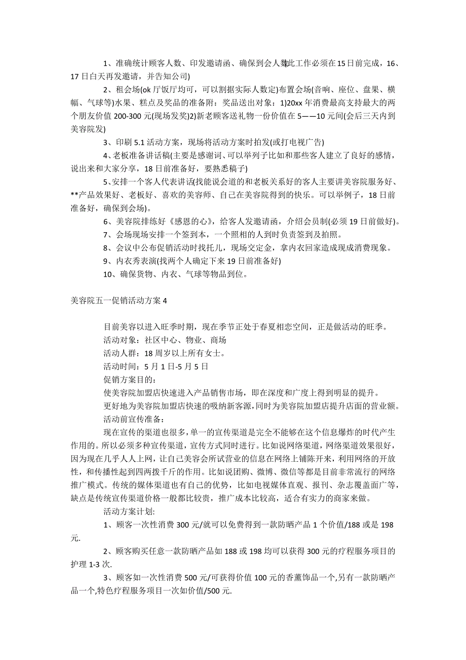 美容院五一促销活动方案_第4页