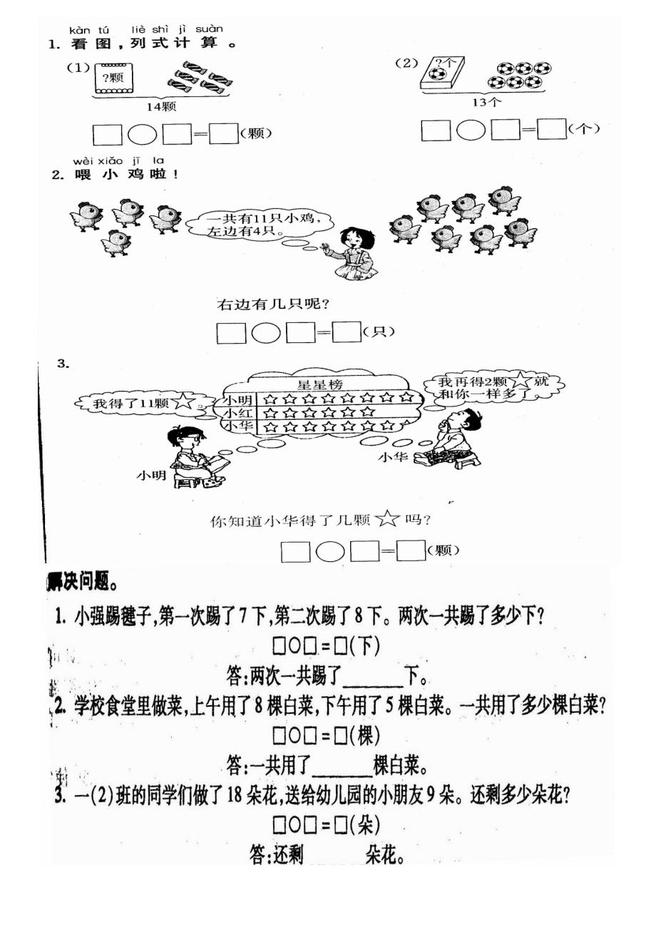 2021-2022年一年级数学下册第三单元整理与复习(二)练习题_第2页