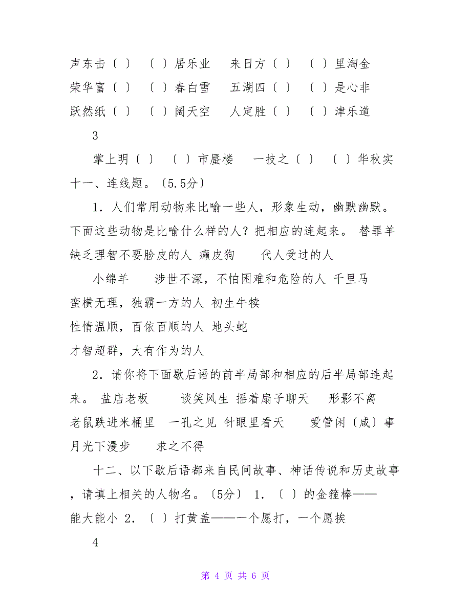 四年级语文素养练习卷_第4页