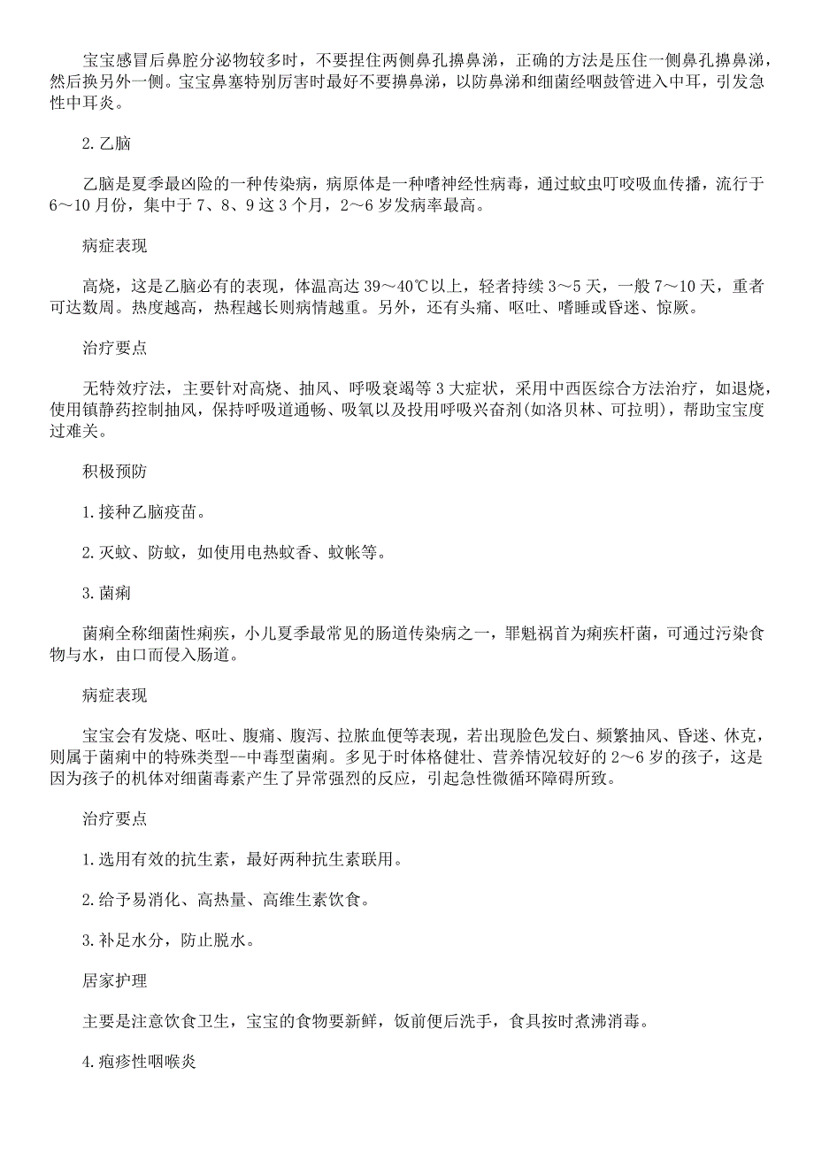 宝宝发烧的6种常见疾病.docx_第2页