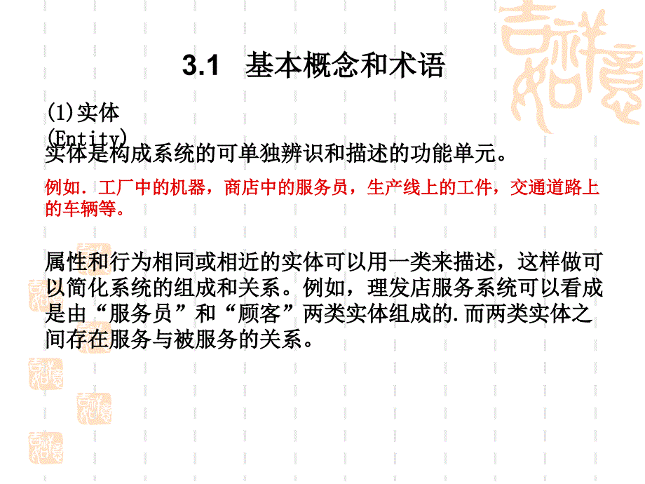 理论模型建模方法ppt课件_第4页