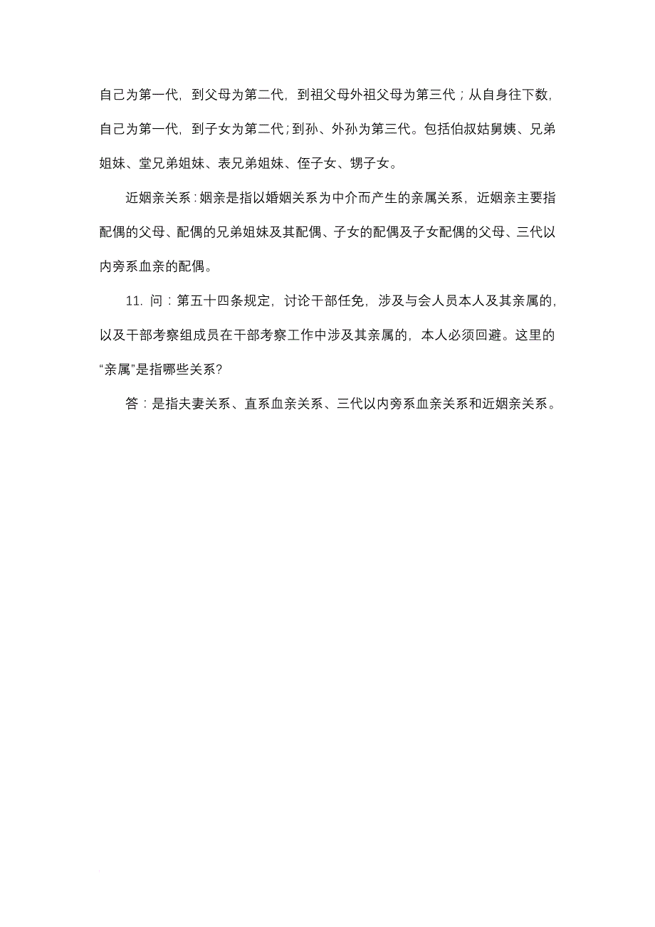 关于《党政领导干部选拔任用工作条例》若干问题的答复意见(二)_第4页