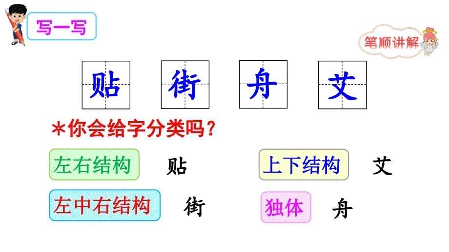 人教版部编版二年级语文下册识字2传统节日完美课件_第5页