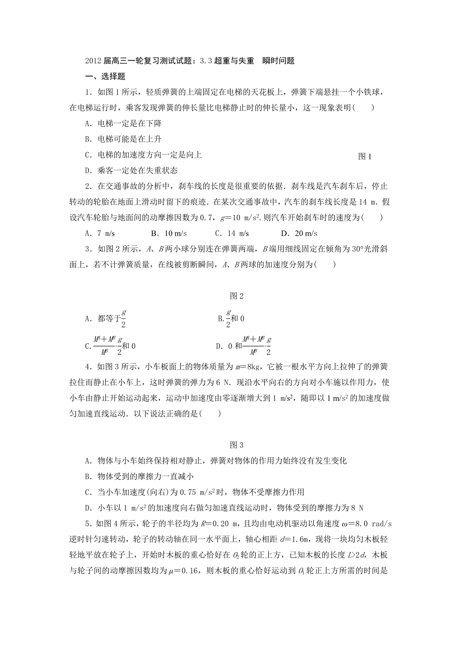 【素材】《超重与失重》课后习题（教科版）.doc_第1页