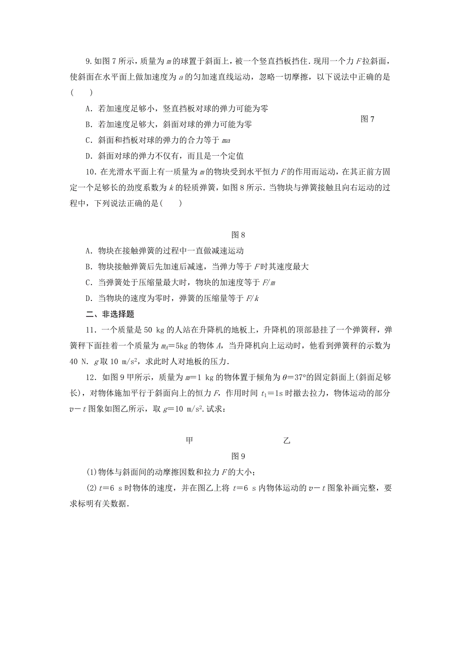 【素材】《超重与失重》课后习题（教科版）.doc_第3页