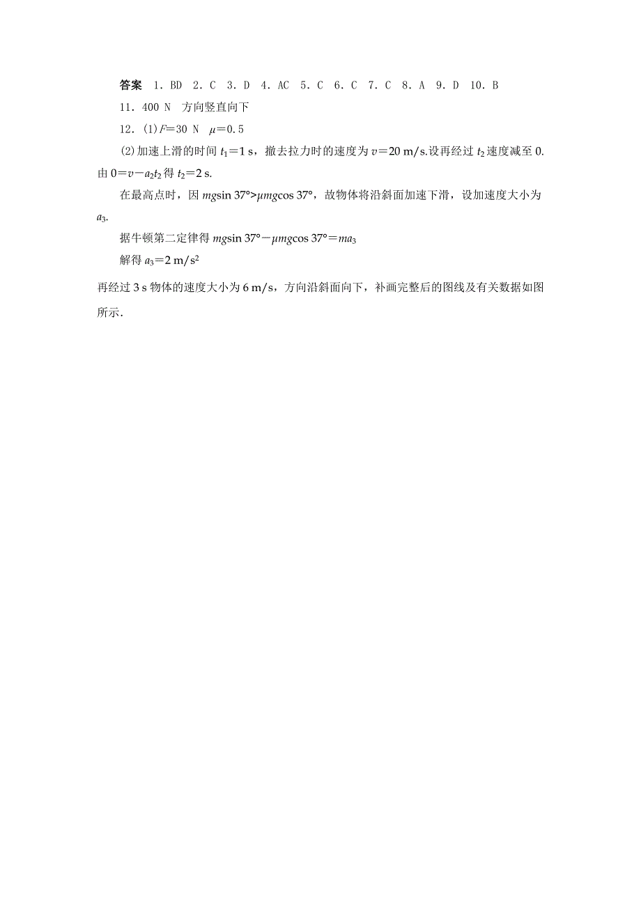 【素材】《超重与失重》课后习题（教科版）.doc_第4页