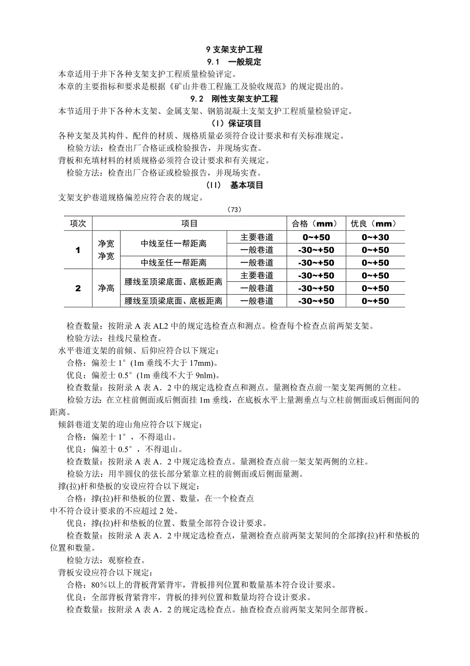 煤矿安全质量标准化5掘进_第1页