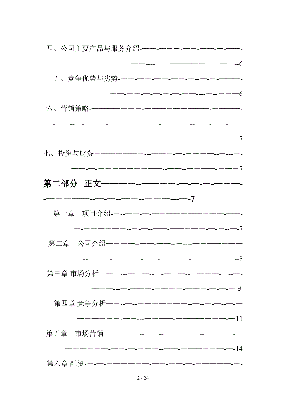 时光超市vintage商业_第2页