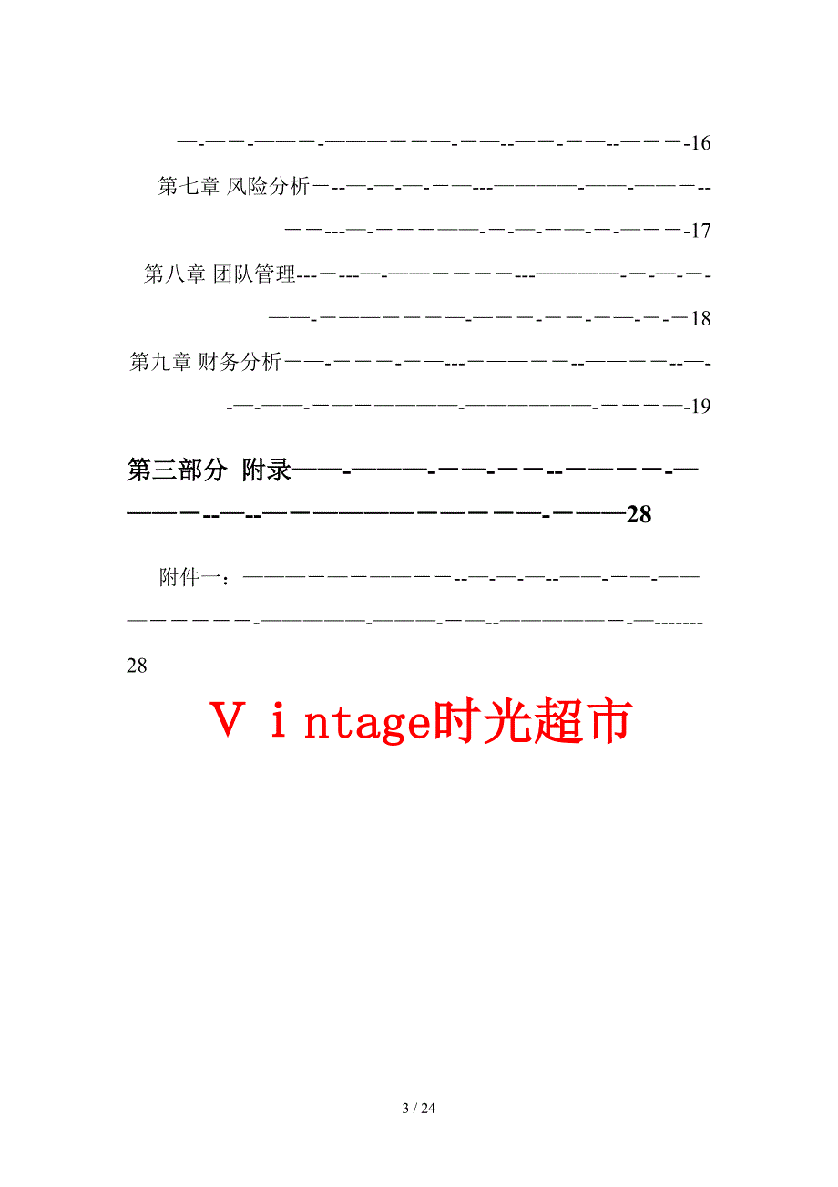 时光超市vintage商业_第3页