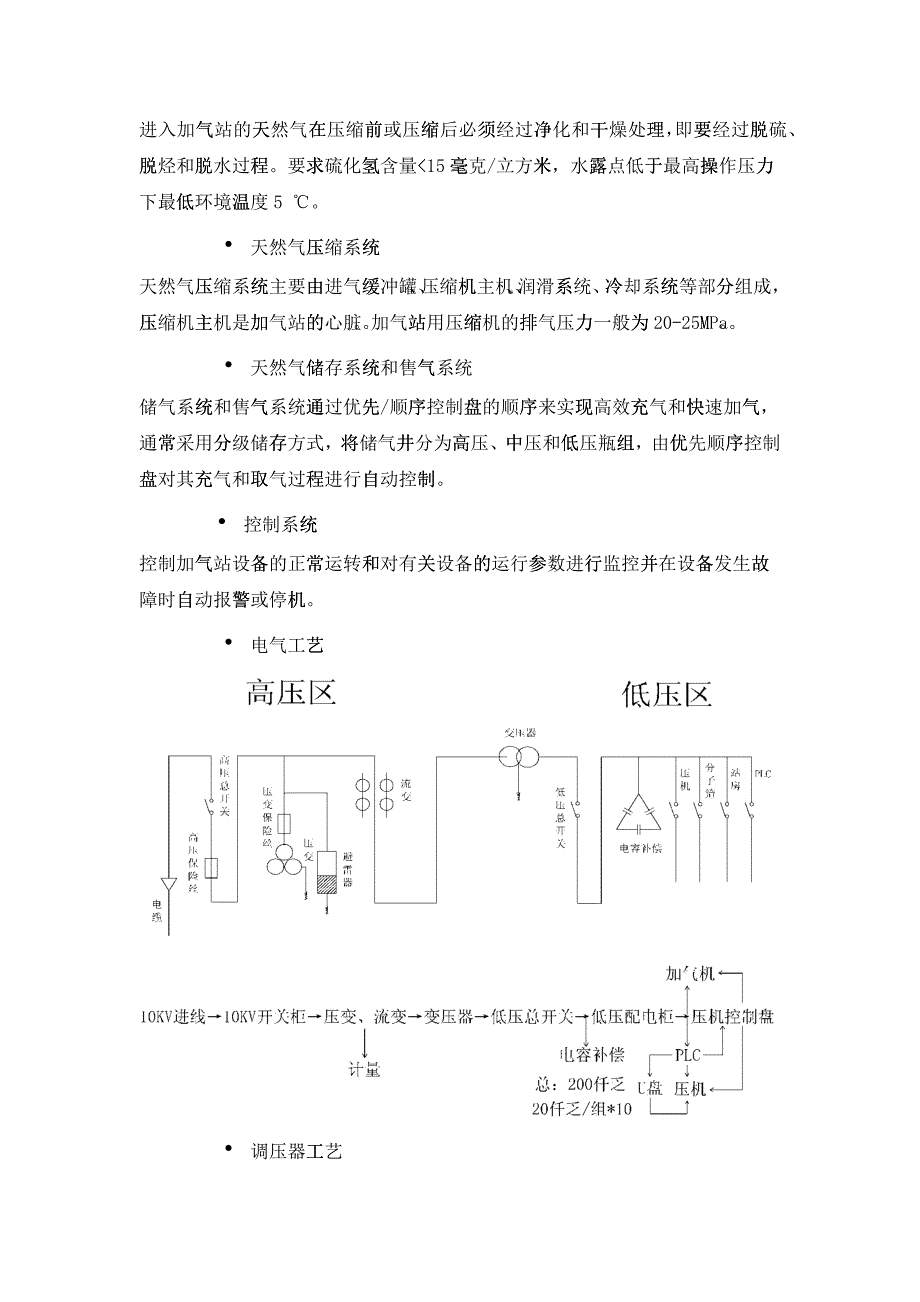 加气站转岗培训资料_第5页