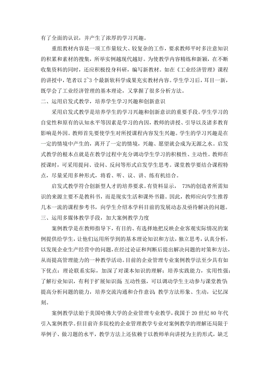 王应军企业管理专业教学方式研究_第2页