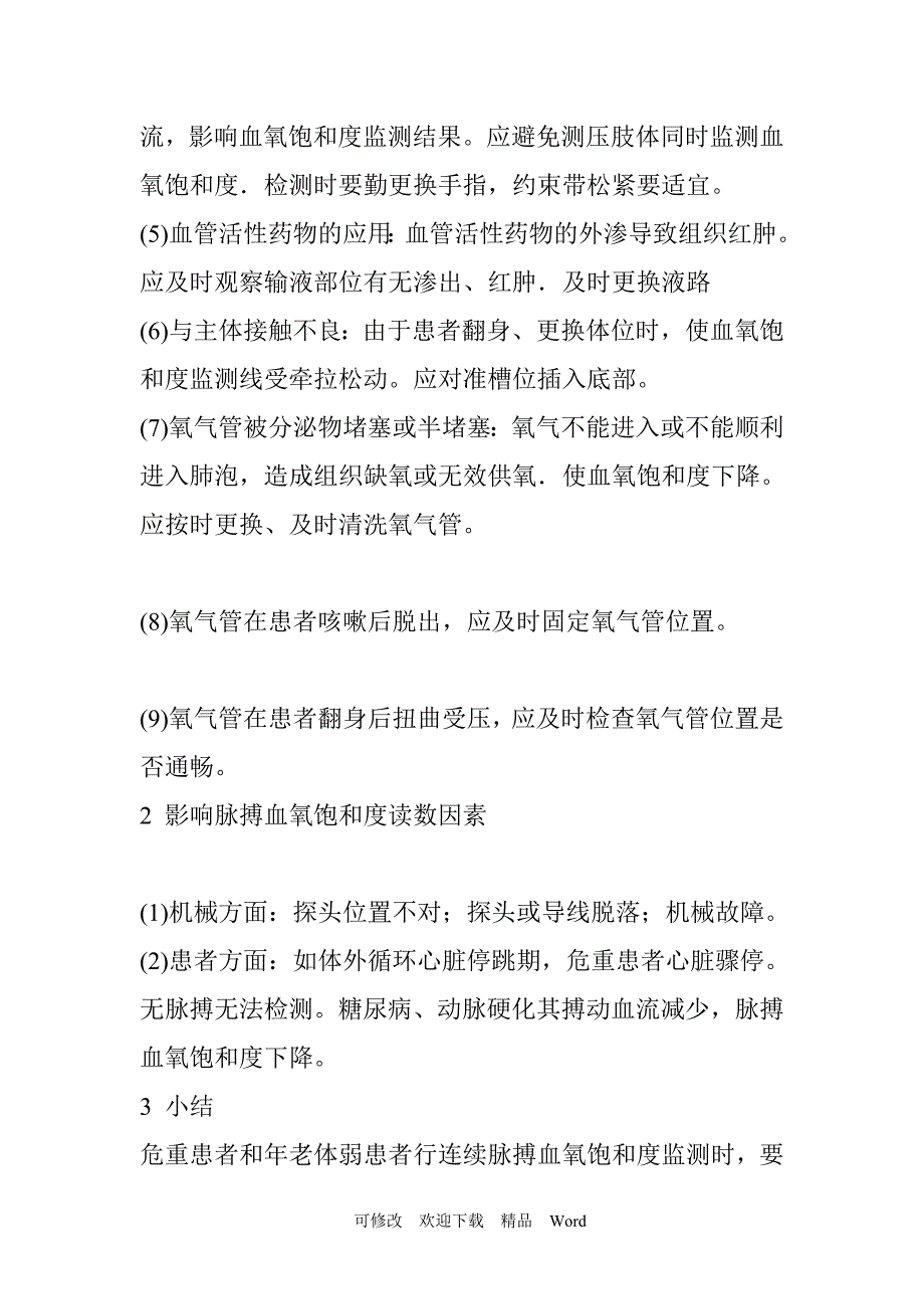 最新影响血氧饱和度结果的因素_第2页