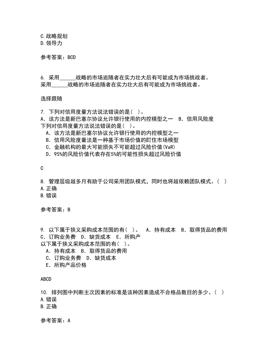 北京交通大学21春《质量管理》在线作业一满分答案38_第2页