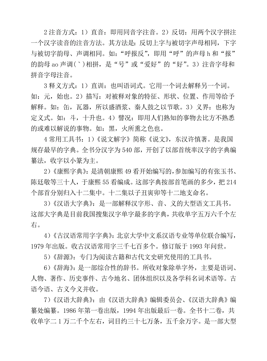 高中语文教师必备的古汉语基础知识_第2页