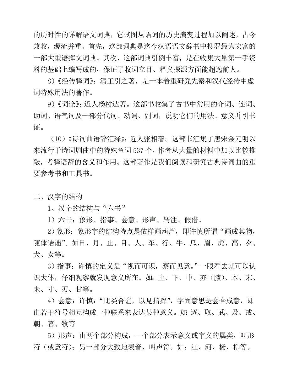 高中语文教师必备的古汉语基础知识_第3页