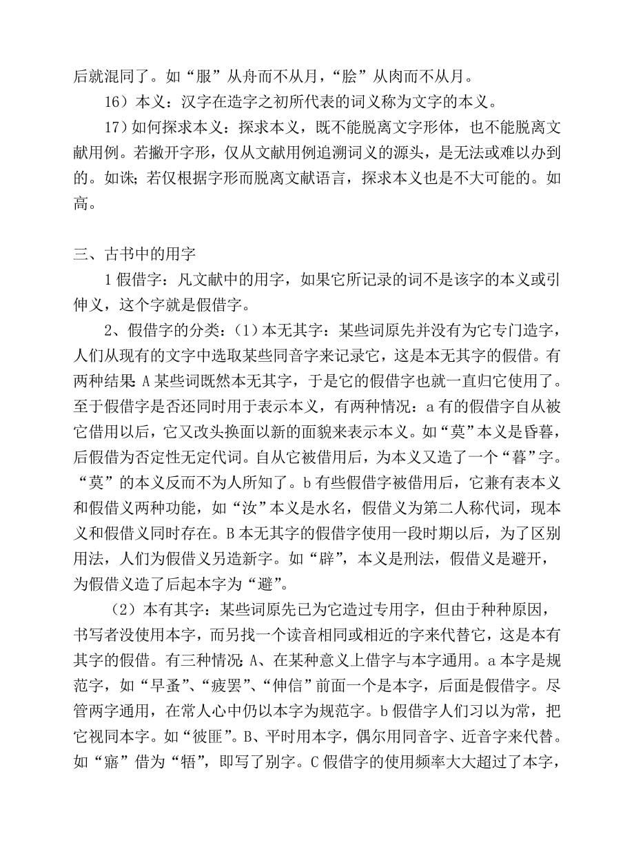 高中语文教师必备的古汉语基础知识_第5页