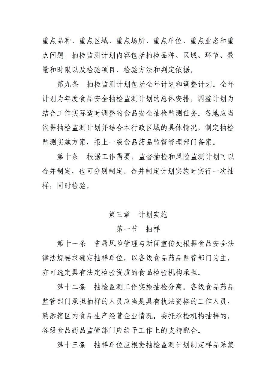 安徽省食品安全监督抽检和风险监测工作规范试行_第3页