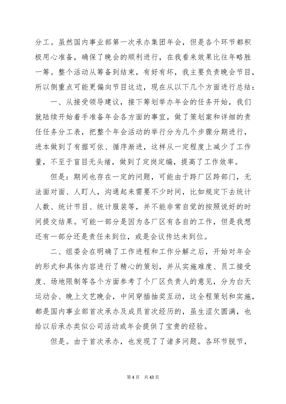 2024年企业年会总结_第4页