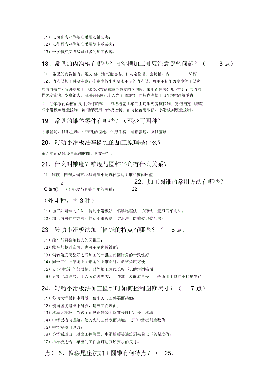 车工工艺学复习要点_第4页