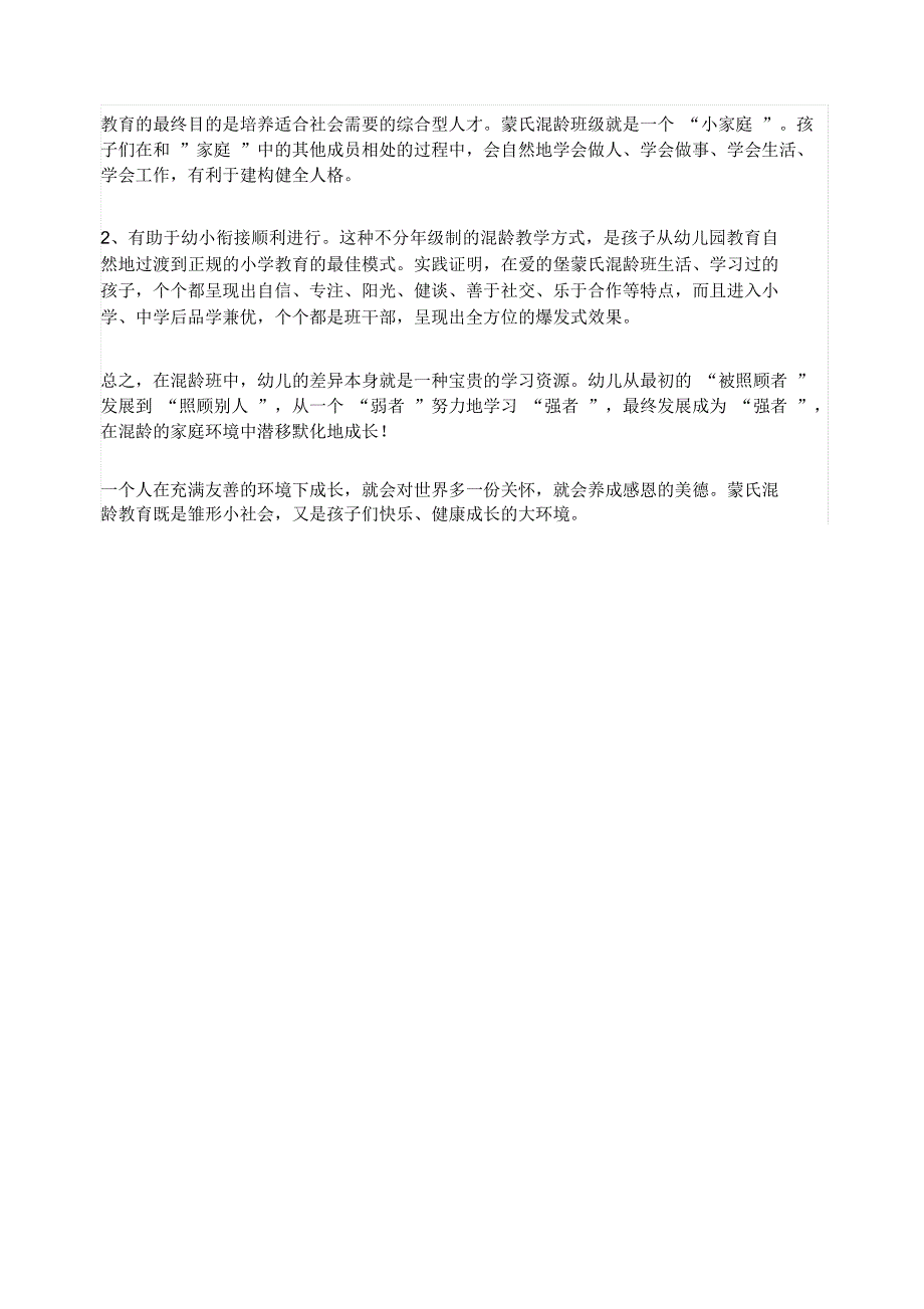 混龄教育是蒙氏教育的重要特点之一_第2页