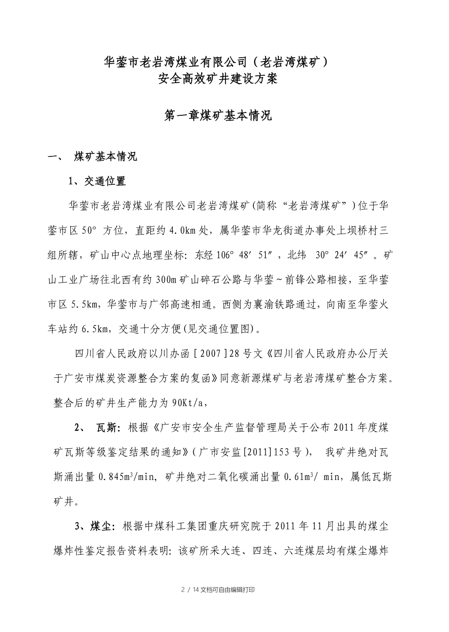 老煤安全高效矿井建设方案_第2页