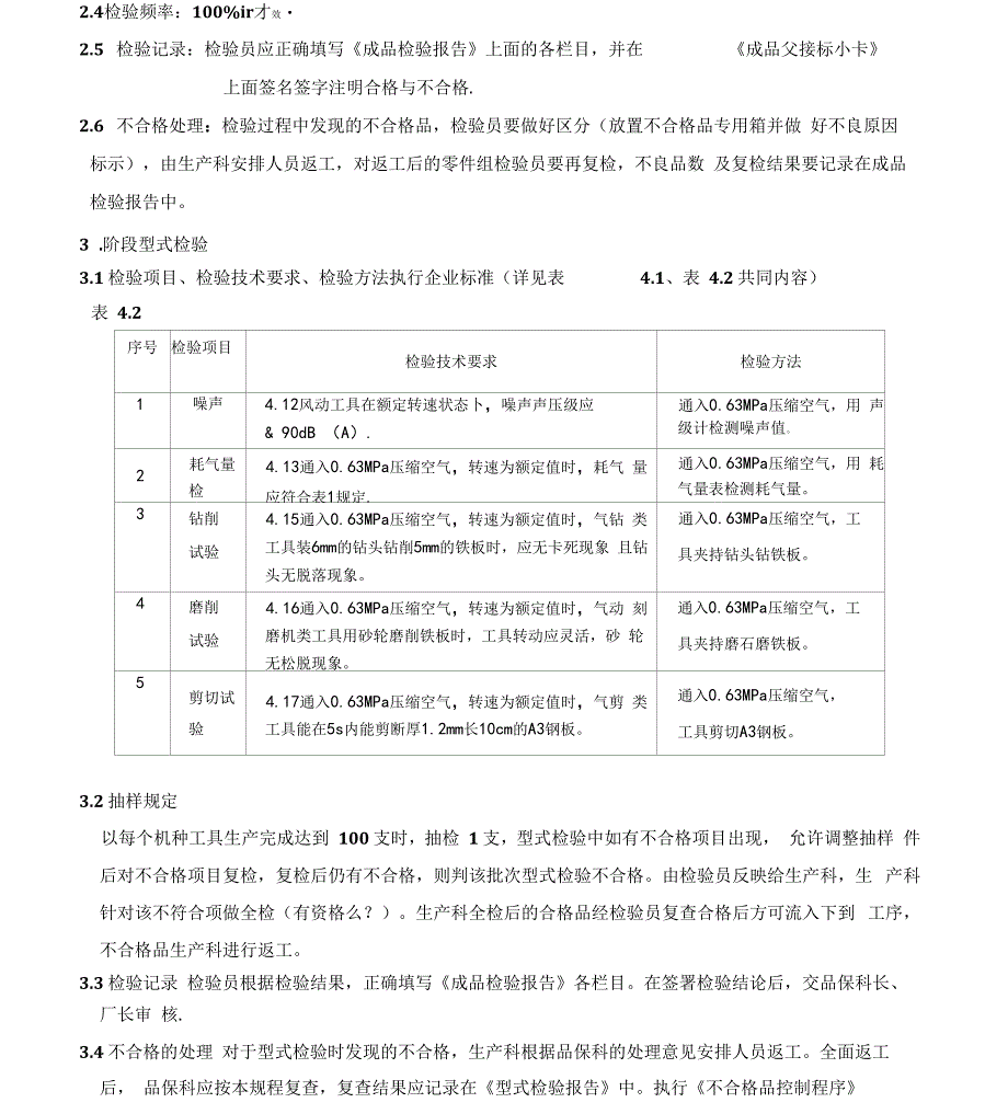 组装成品检验规程_第3页