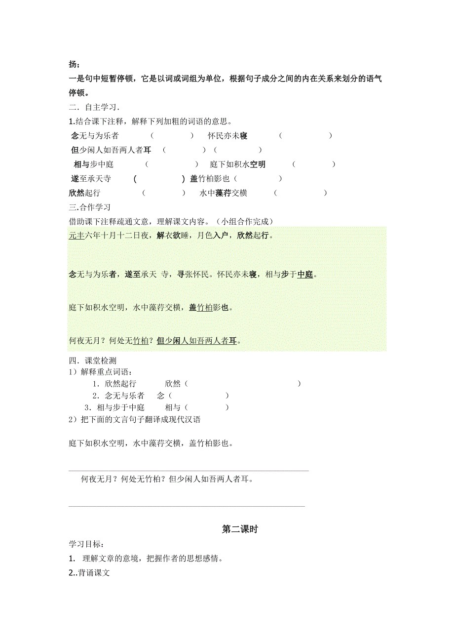 记承天寺夜游学案_第2页