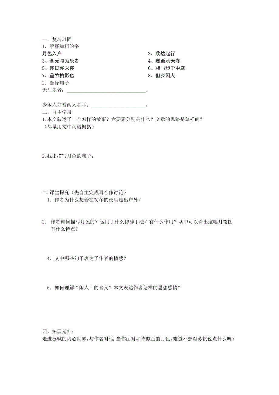 记承天寺夜游学案_第3页