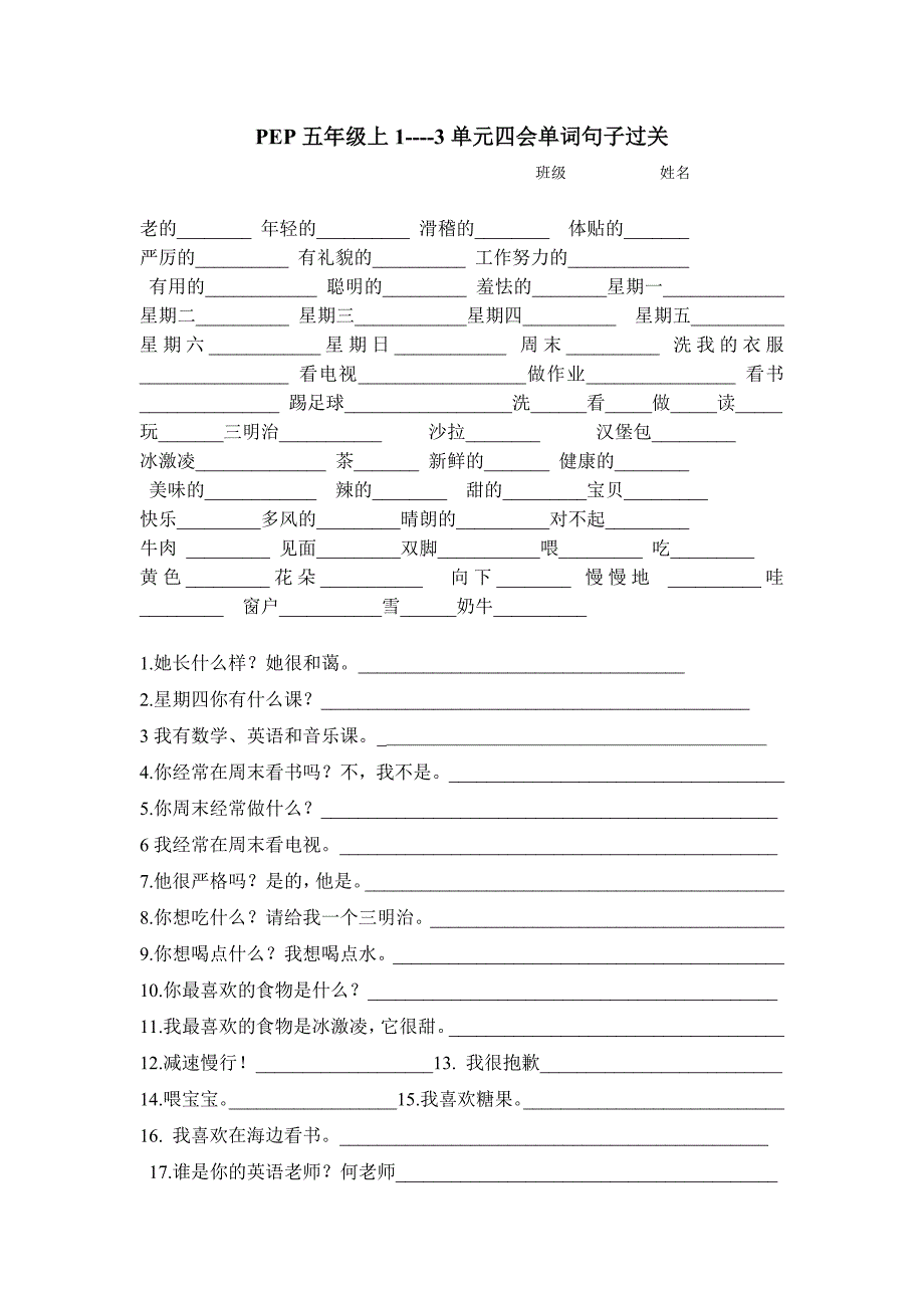 PEP五年级期中单词和句子过关(1)_第1页