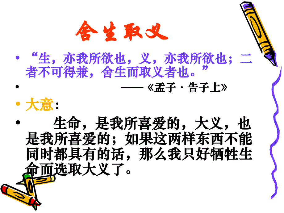 [过零丁洋]教学PPT课件_第2页