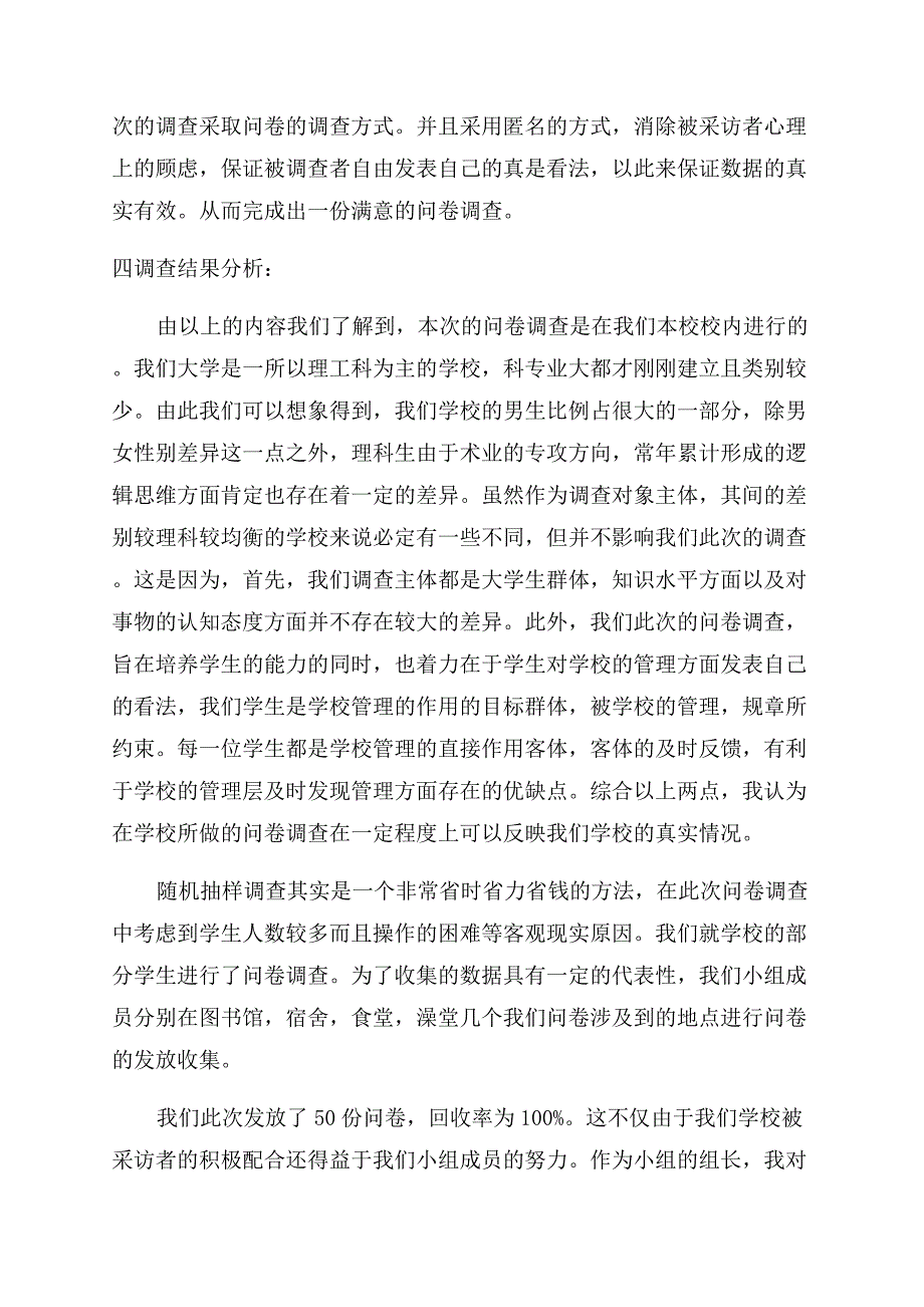 大学生行业调研报告范文(精选多篇).docx_第2页