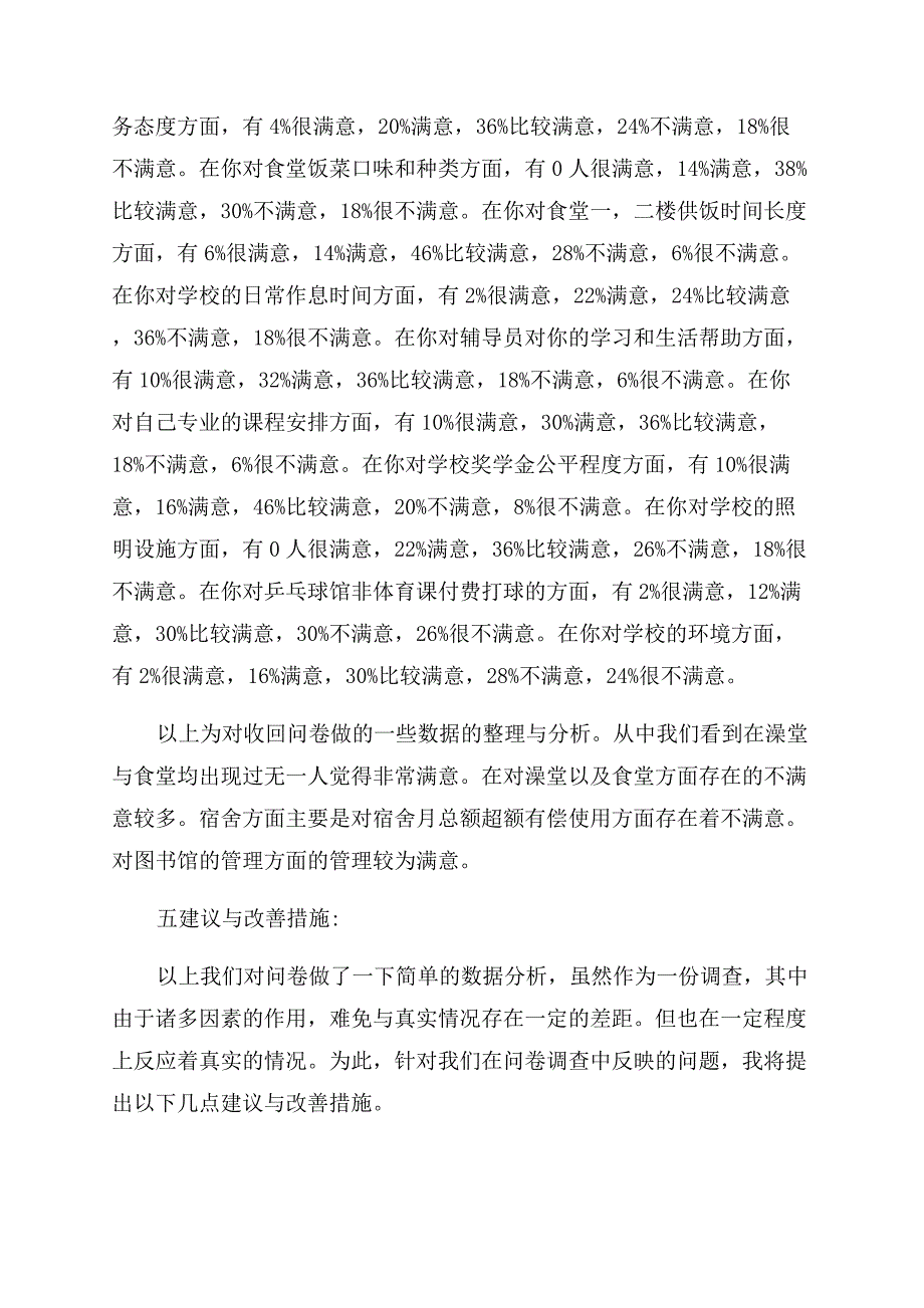 大学生行业调研报告范文(精选多篇).docx_第4页