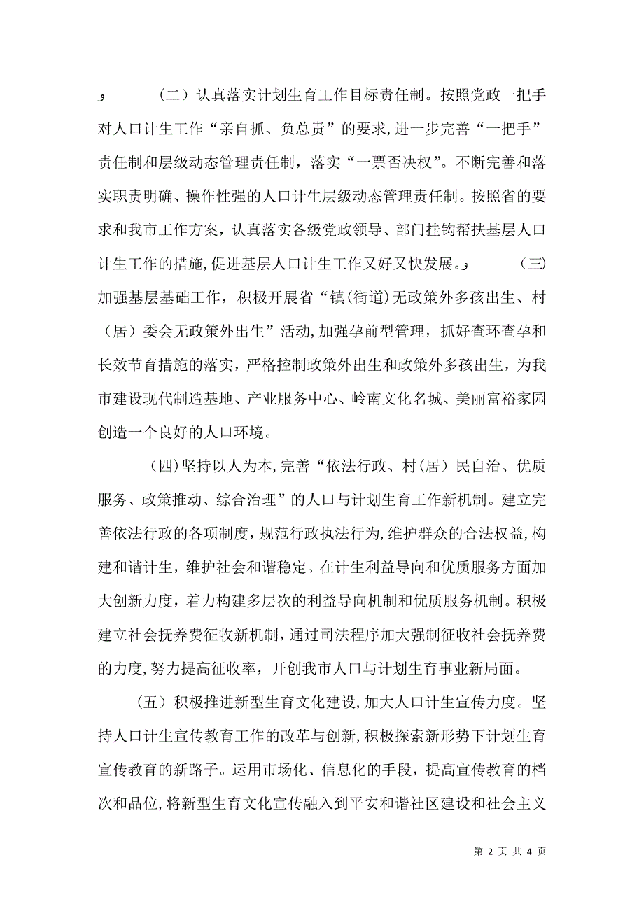 人口与计划生育目标管理责任制计生_第2页