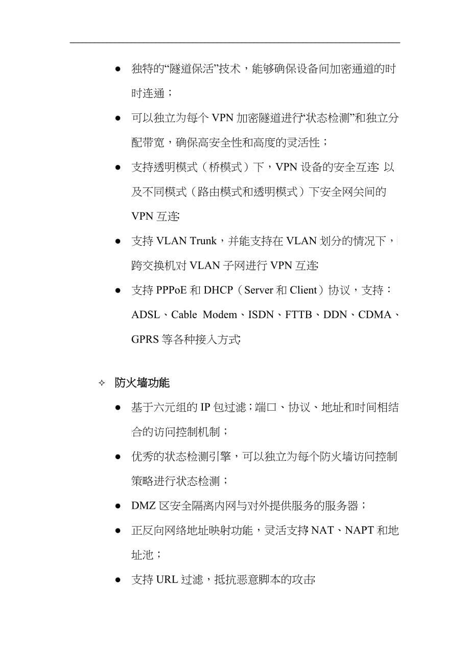 某公司信息安全技术产品介绍手册_第5页