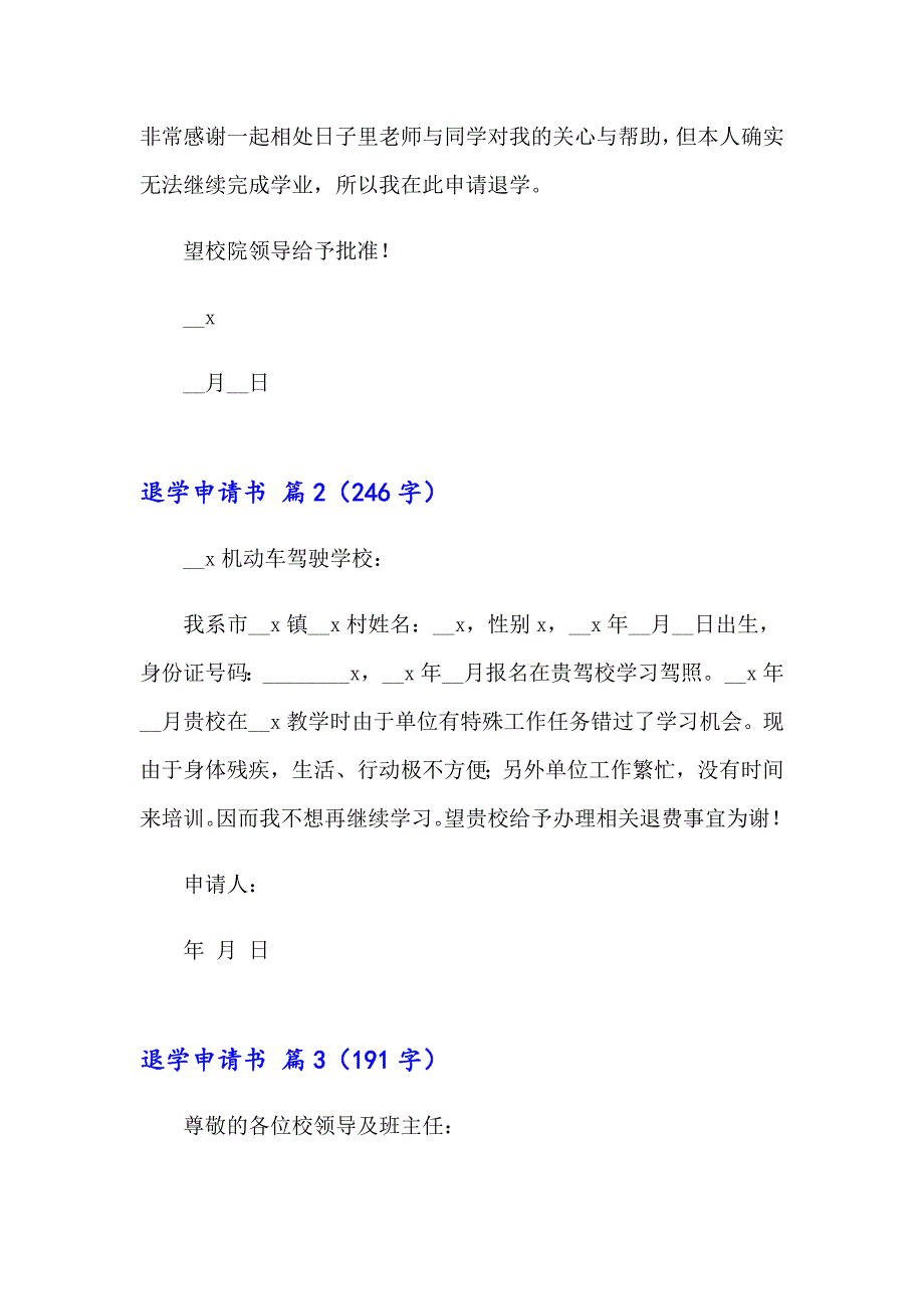 2023年退学申请书集合八篇_第2页