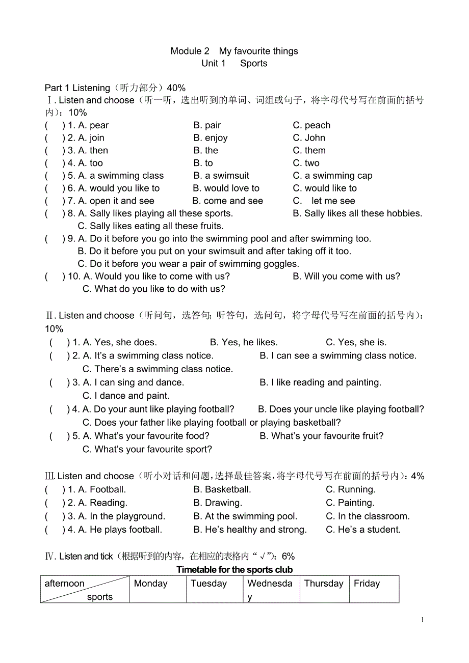 4BM2U1综合卷(1)_第1页