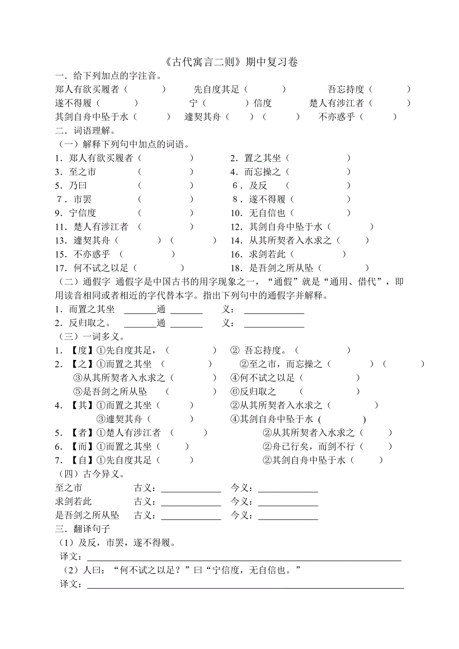 古代寓言二则复习卷.doc_第1页