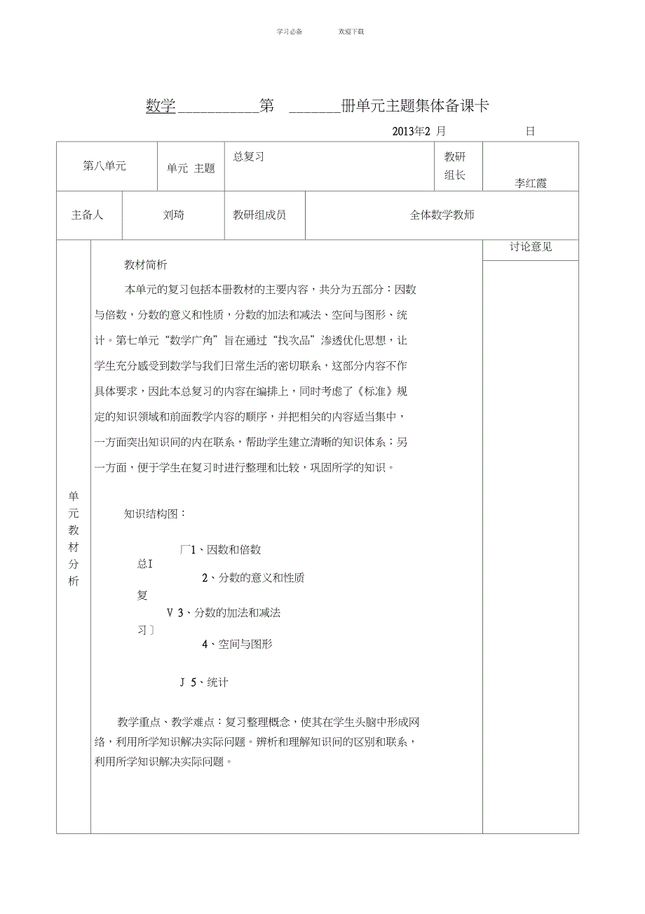 五年级数学第八单元_第1页