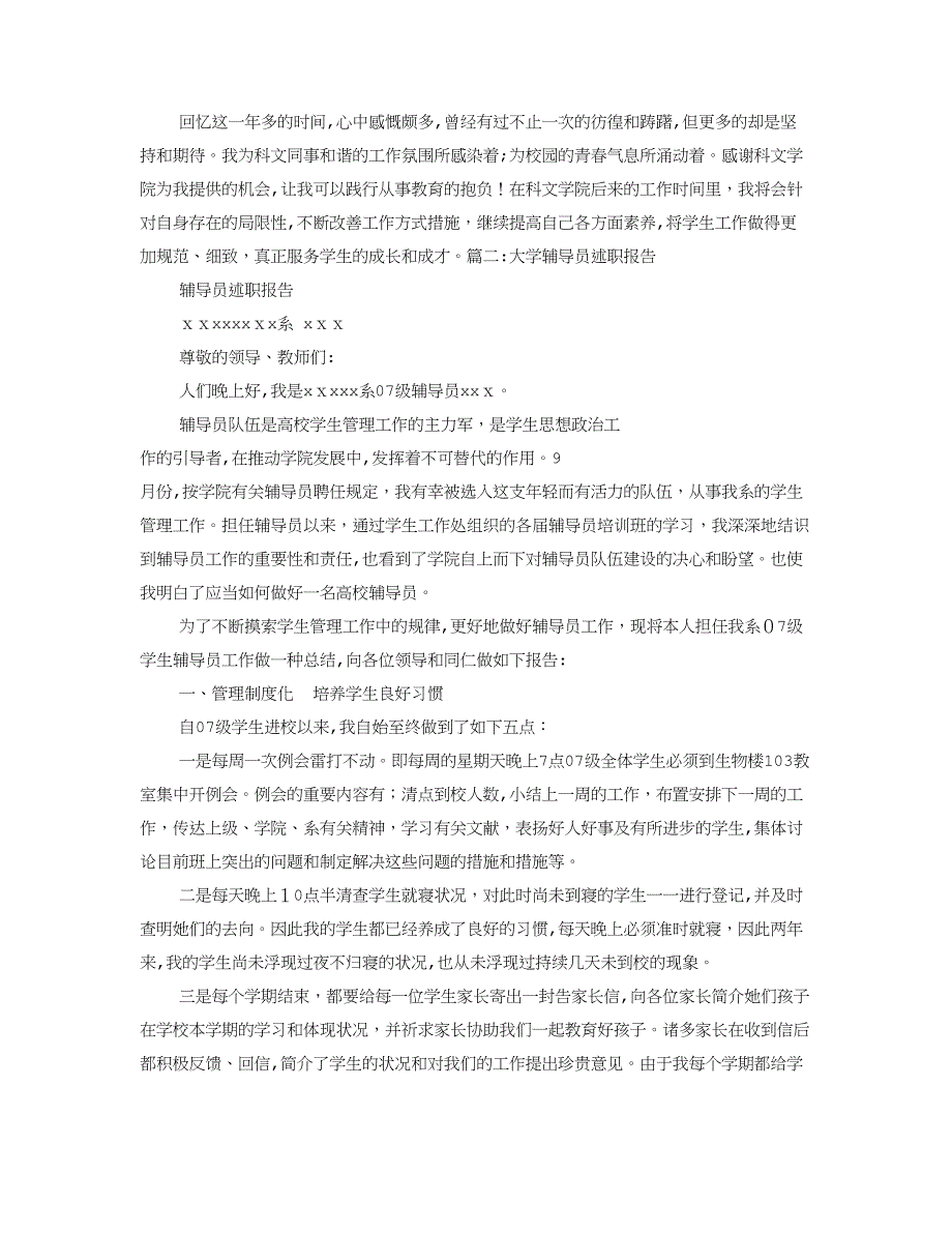 大学高校辅导员工作总结及述职报告_第3页