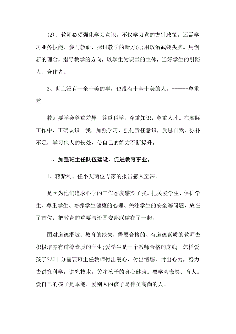 教师学习心得体会模板集锦六篇【实用】_第2页