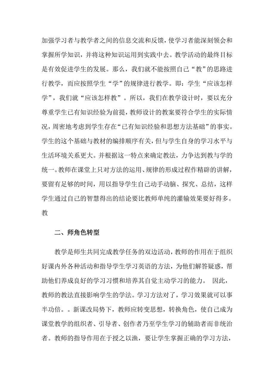 教师学习心得体会模板集锦六篇【实用】_第5页