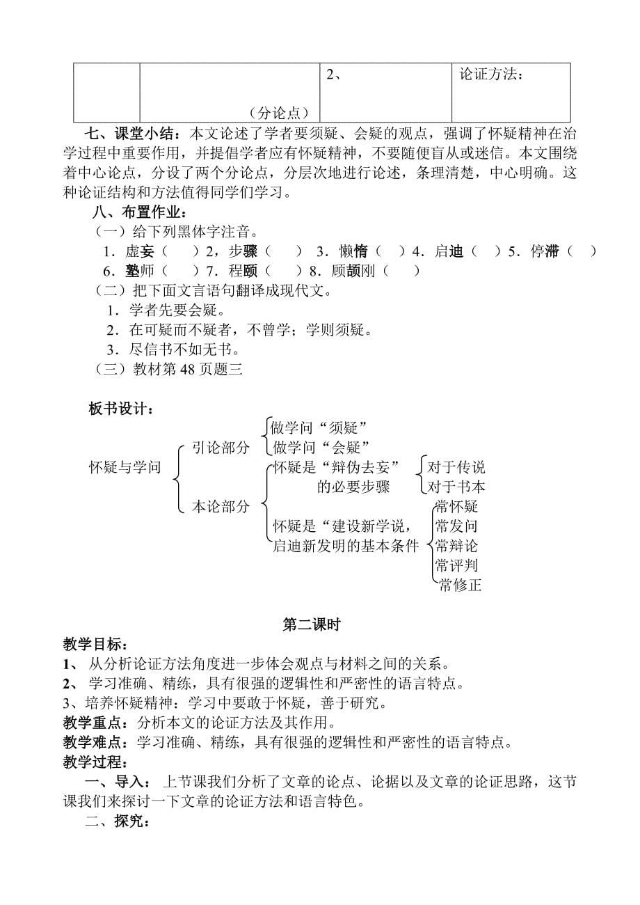 第三单元的教学设计.doc_第5页