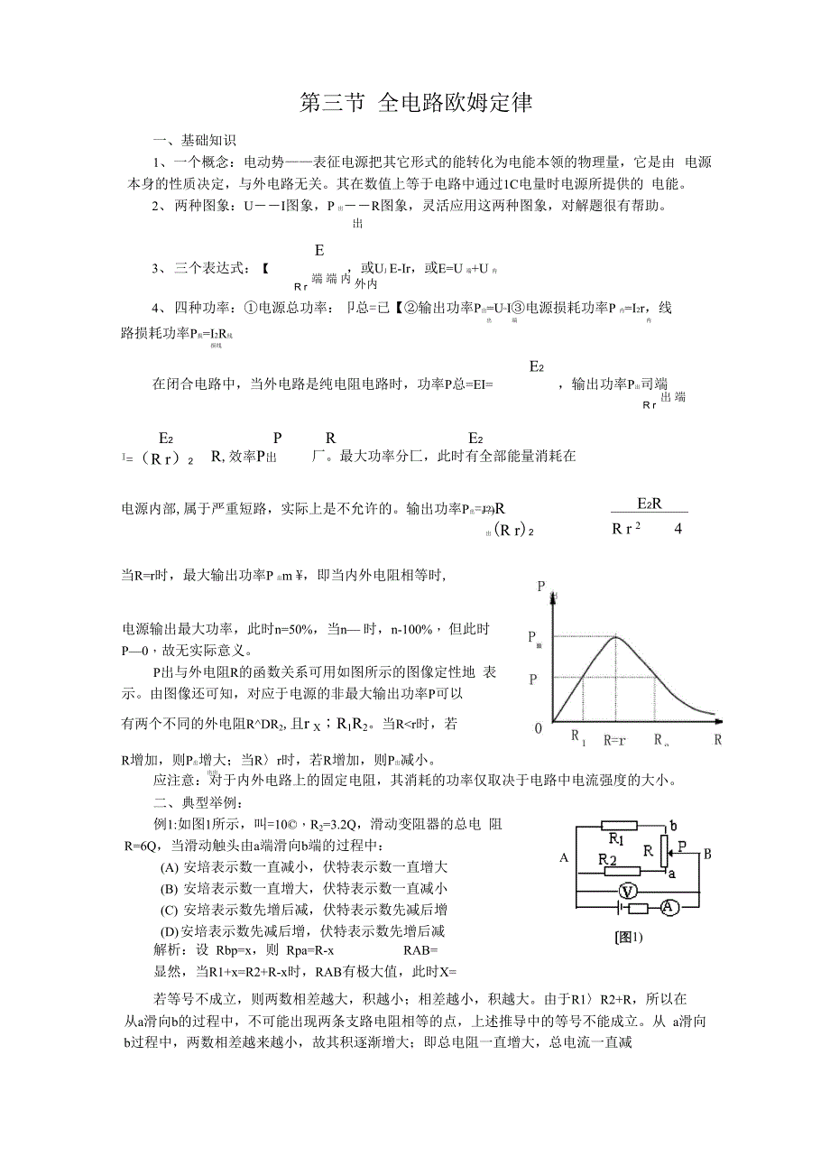 全电路欧姆定律_第1页