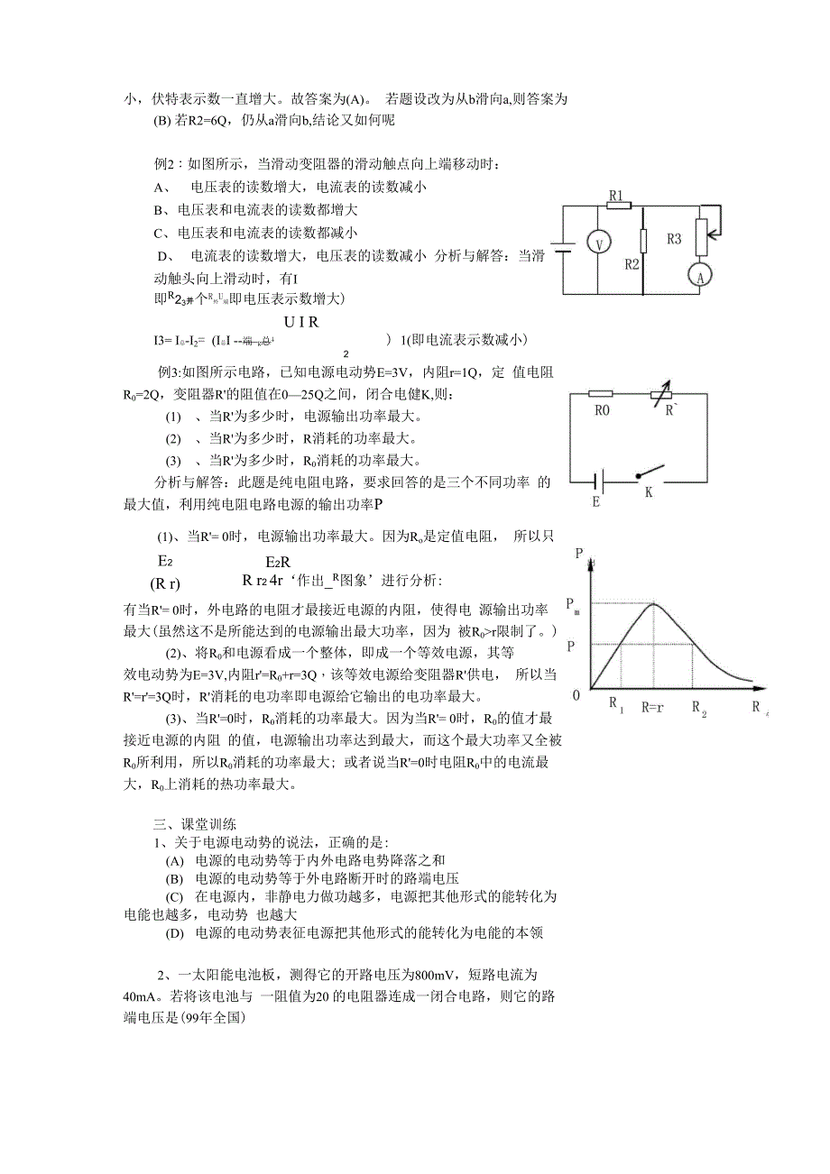 全电路欧姆定律_第2页