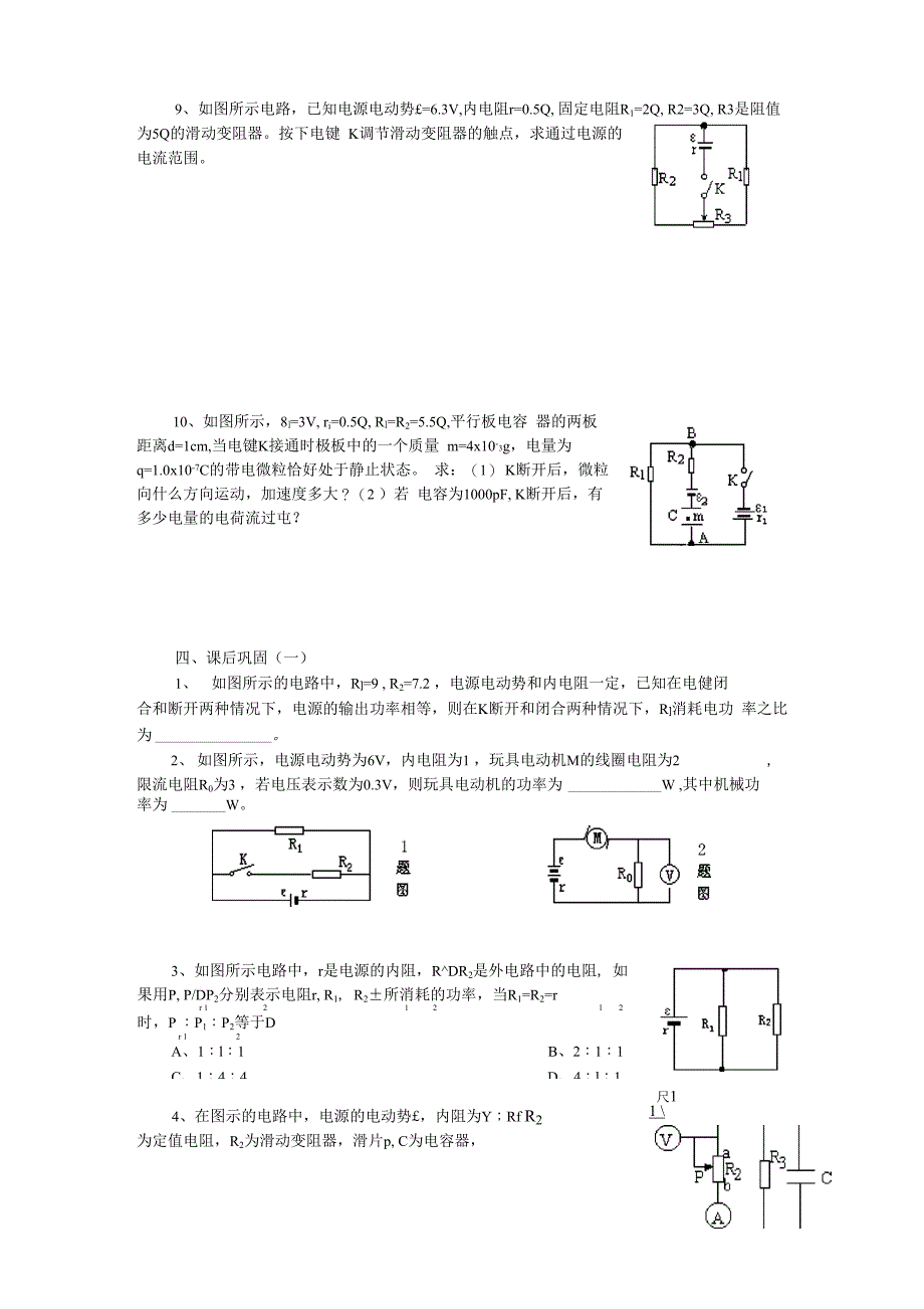 全电路欧姆定律_第4页