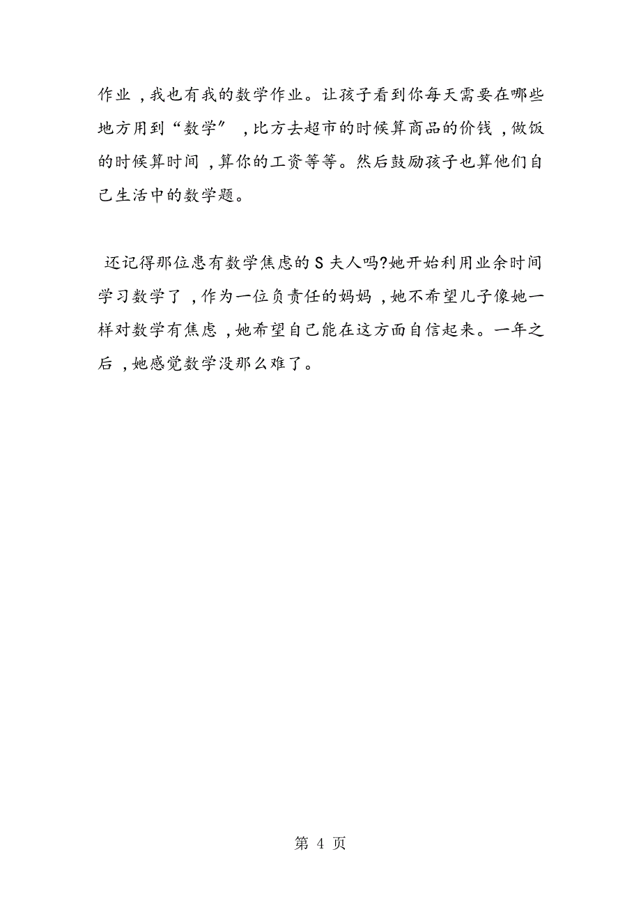 父母是如何影响孩子的数学成绩的_第4页