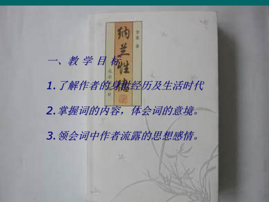 《长相思》课件_第2页