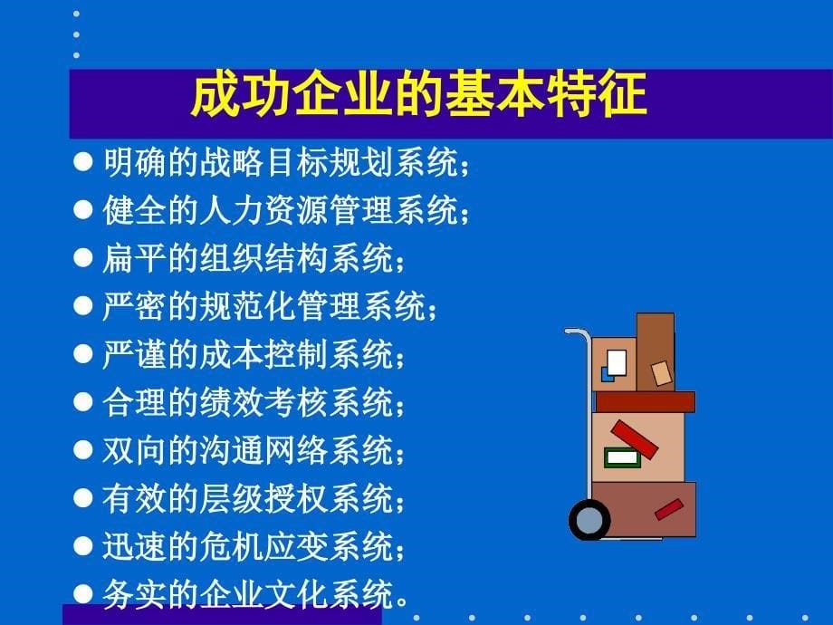 现代企业管理变革与创_第5页