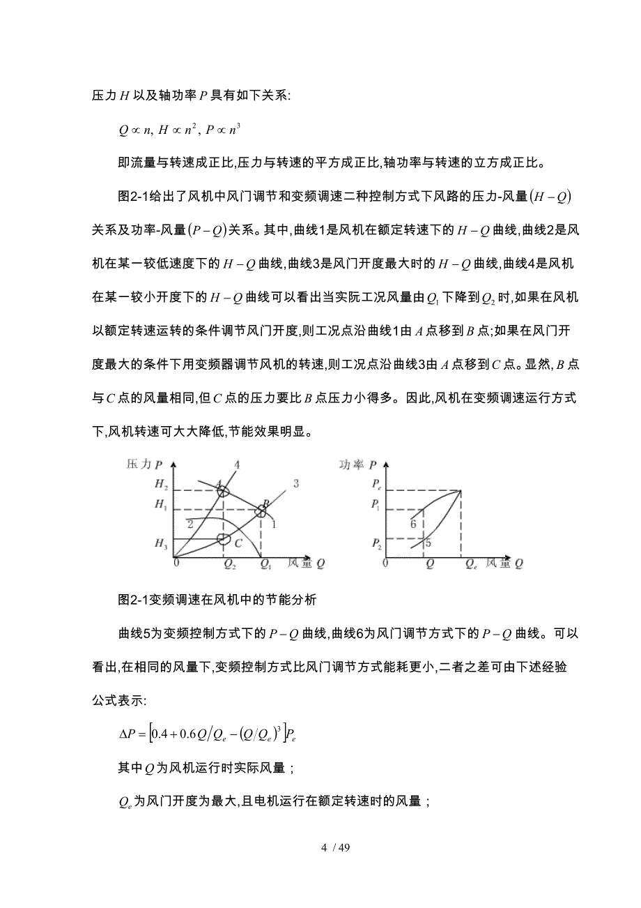 变频调速在供暖锅炉控制PLC控制_第4页